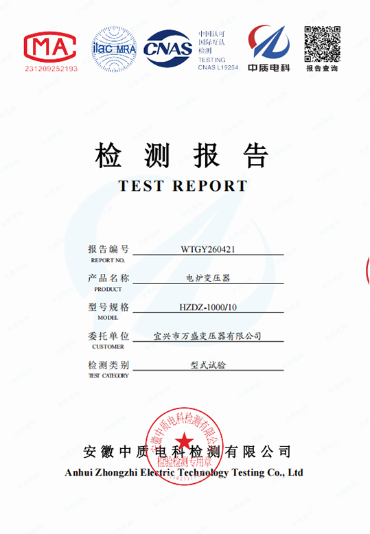 HZDZ-1000-10 Type Test Report